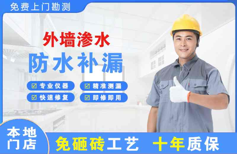 长寿外墙渗水维修